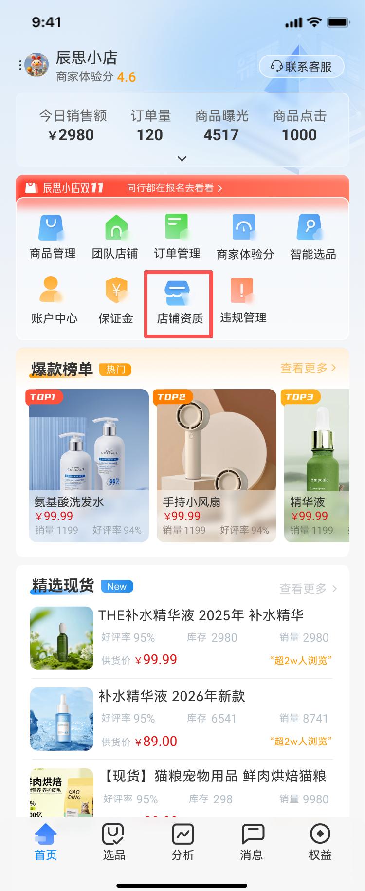 首页店铺资质按钮位置