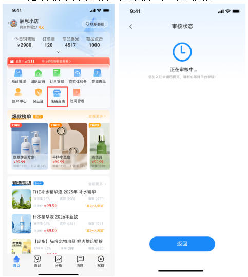 正在审核中页面